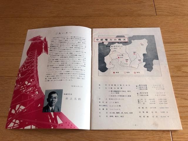 昭和レトロ】中電グラフ 20冊セット 中部電力 ダム 発電所 d600y64