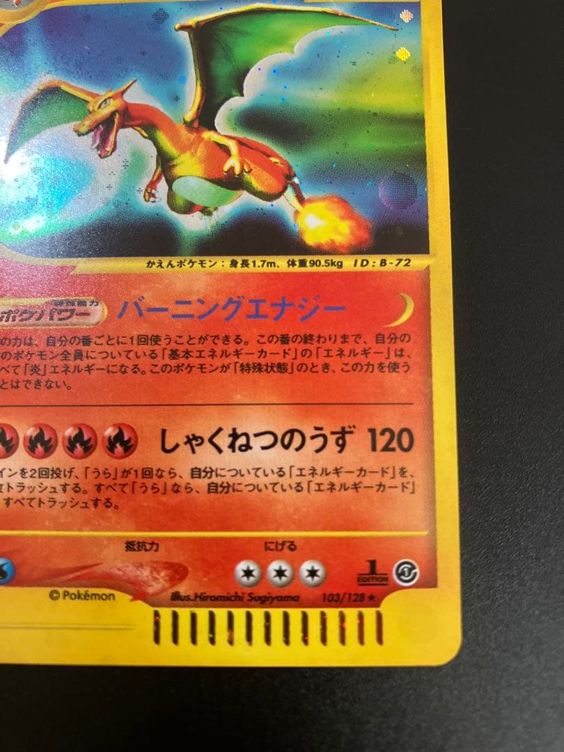 ポケモンカード リザードン eカード キラ 渦巻ホロ Charizard 151