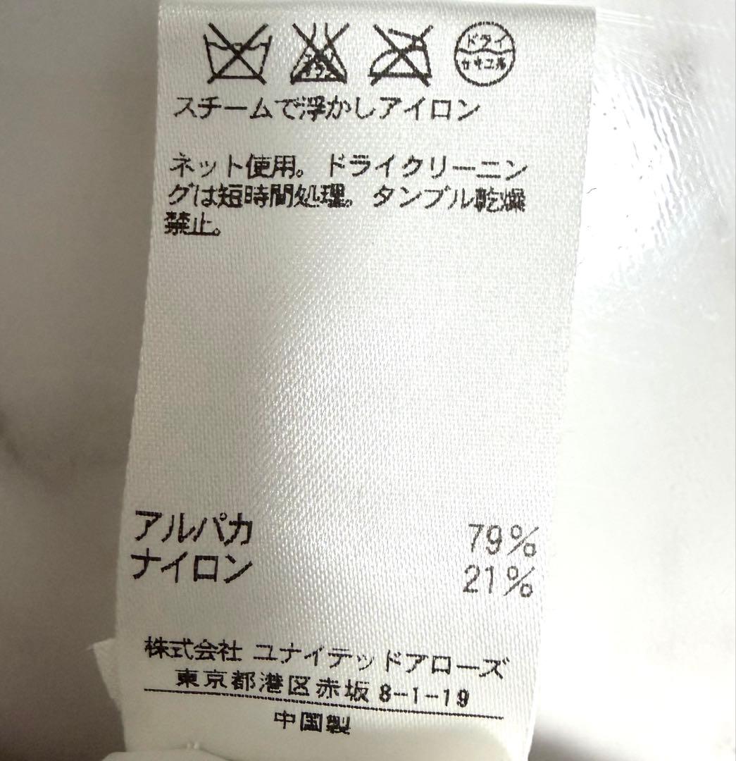 美品】完売品✨️ドゥロワー アルパカナイロンメッシュニット 5G