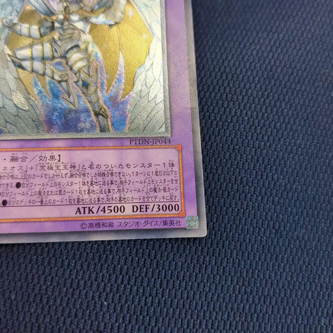 遊戯王 レインボー・ネオス レリーフ アルティメットレア - メルカリ