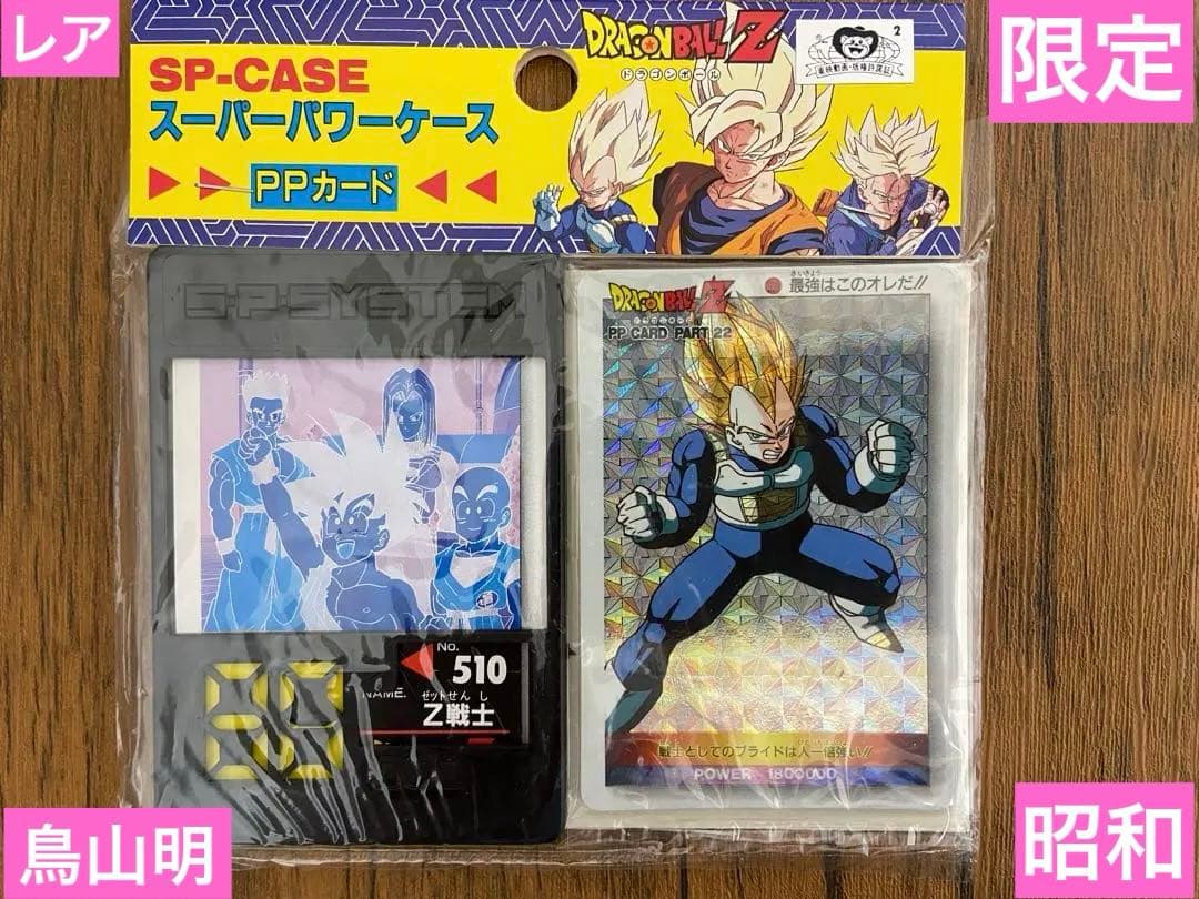 新品 ドラゴンボールZ スーパーパワーケース アマダ PPカード DBZ レア Yahoo!オークション -「ドラゴンボール ppカード 未開封」の落札相場