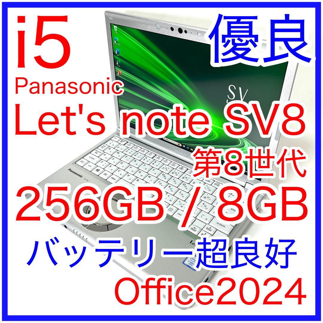 Panasonic Let's note SV8 256GB バッテリー新品同等 Let's note 公式店 パナソニック レッツノート専用オプション SR/QR