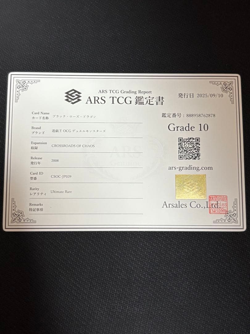 【ARS10】ブラック・ローズ・ドラゴン レリーフ 鑑定書付き