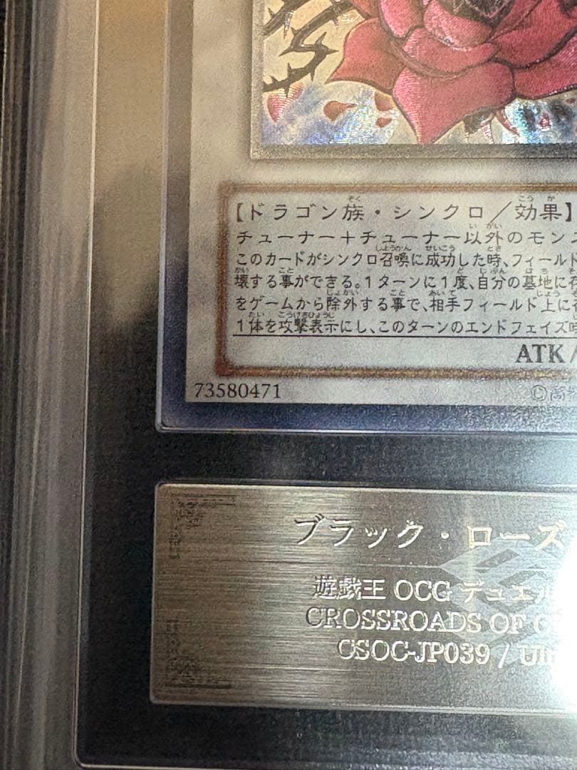 【ARS10】ブラック・ローズ・ドラゴン レリーフ 鑑定書付き