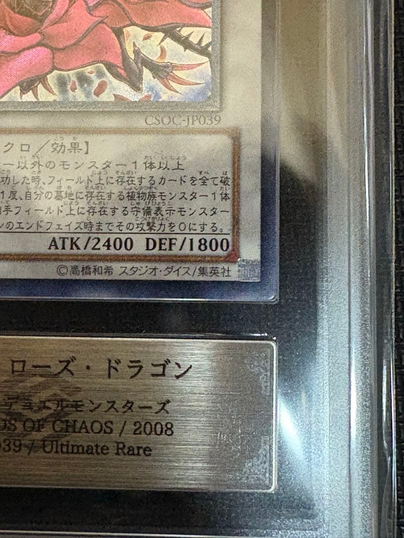 【ARS10】ブラック・ローズ・ドラゴン レリーフ 鑑定書付き