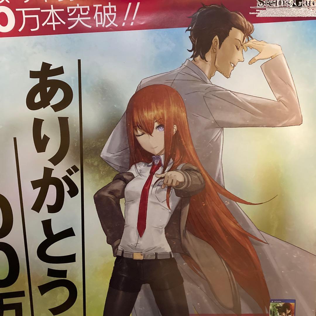 レア 美品 シュタインズゲート シリーズ累計100万本突破告知 B2