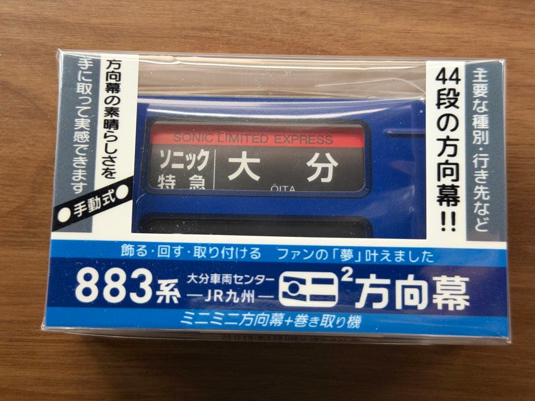 ミニミニ方向幕 JR九州883系 大分車両センター ソニック - メルカリ