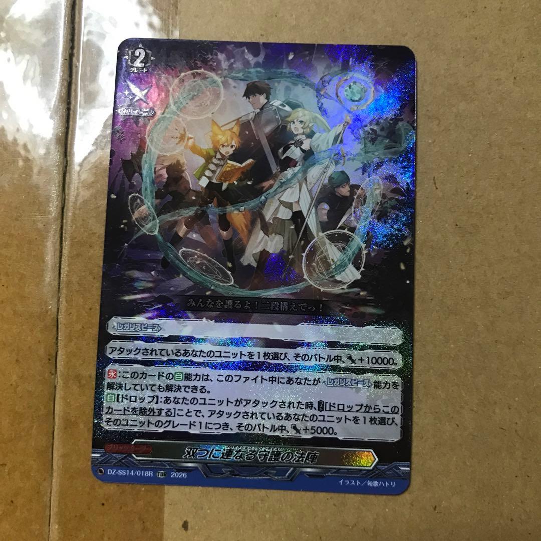 ヴァンガード 聖域の光剣士 双つに連なる守護の法陣 TDR - メルカリ