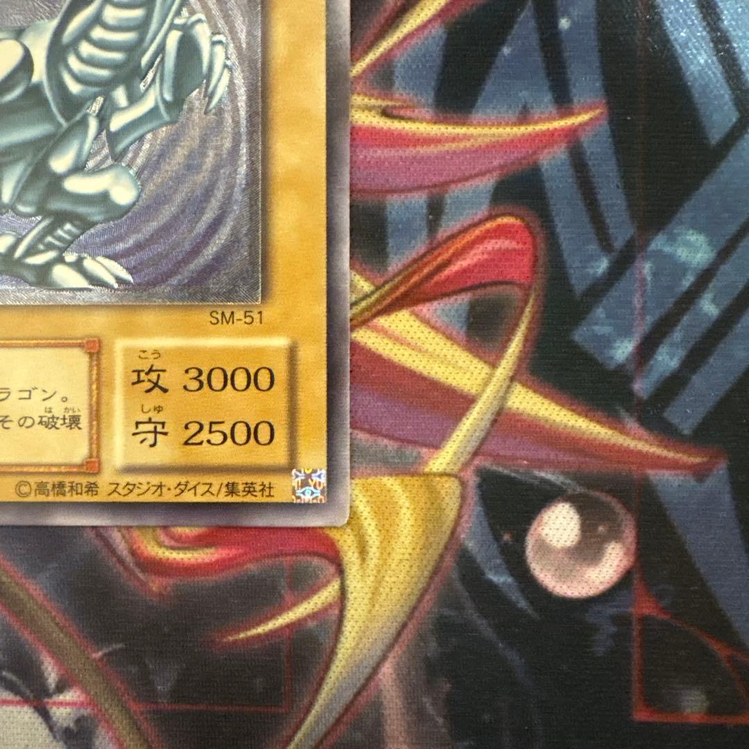 青眼の白龍 レリーフ ホログラム三つ目