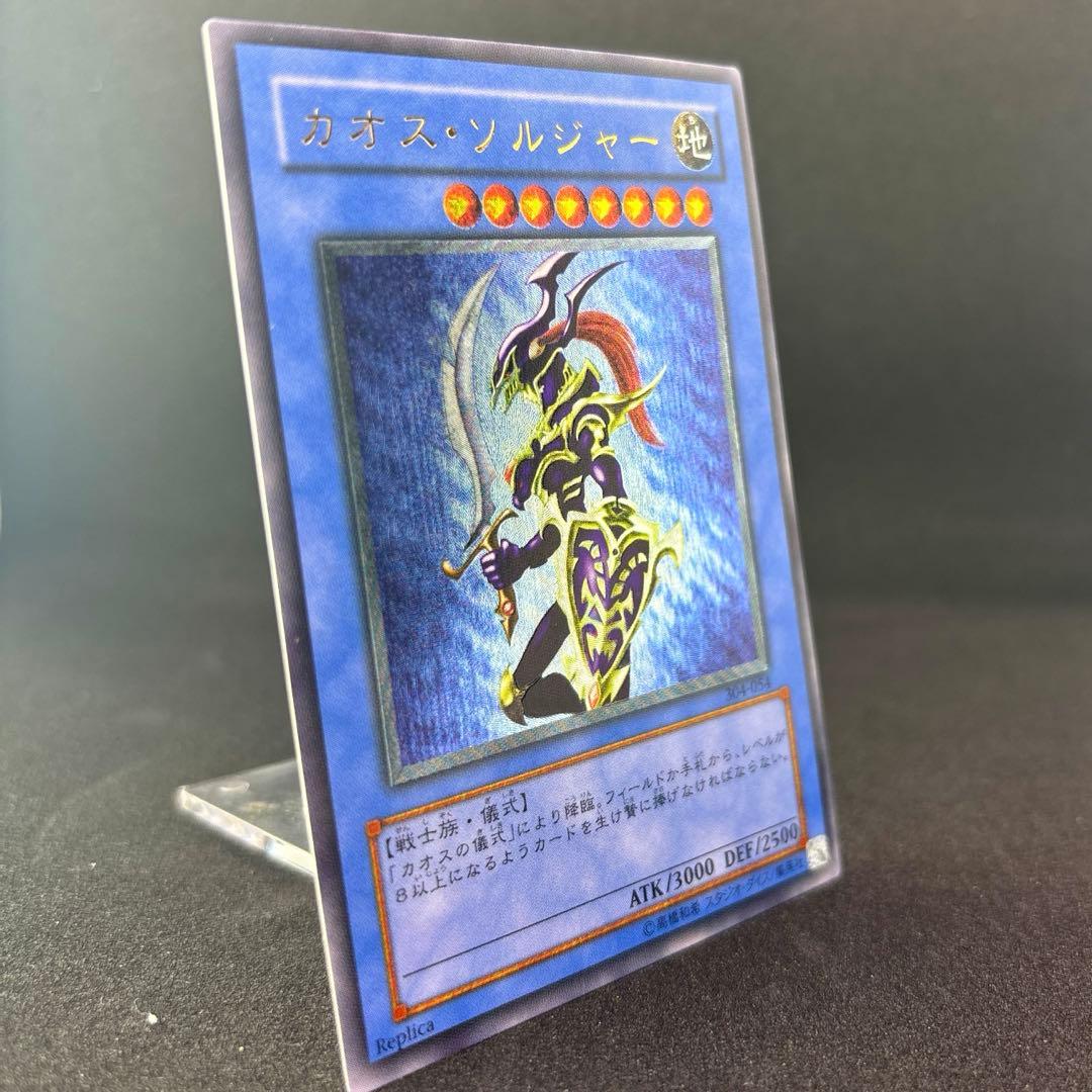 カオス・ソルジャー レリーフ 304-054 綺麗め