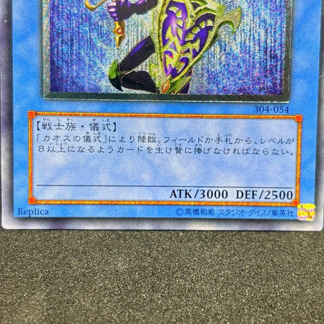 カオス・ソルジャー レリーフ 304-054 綺麗め