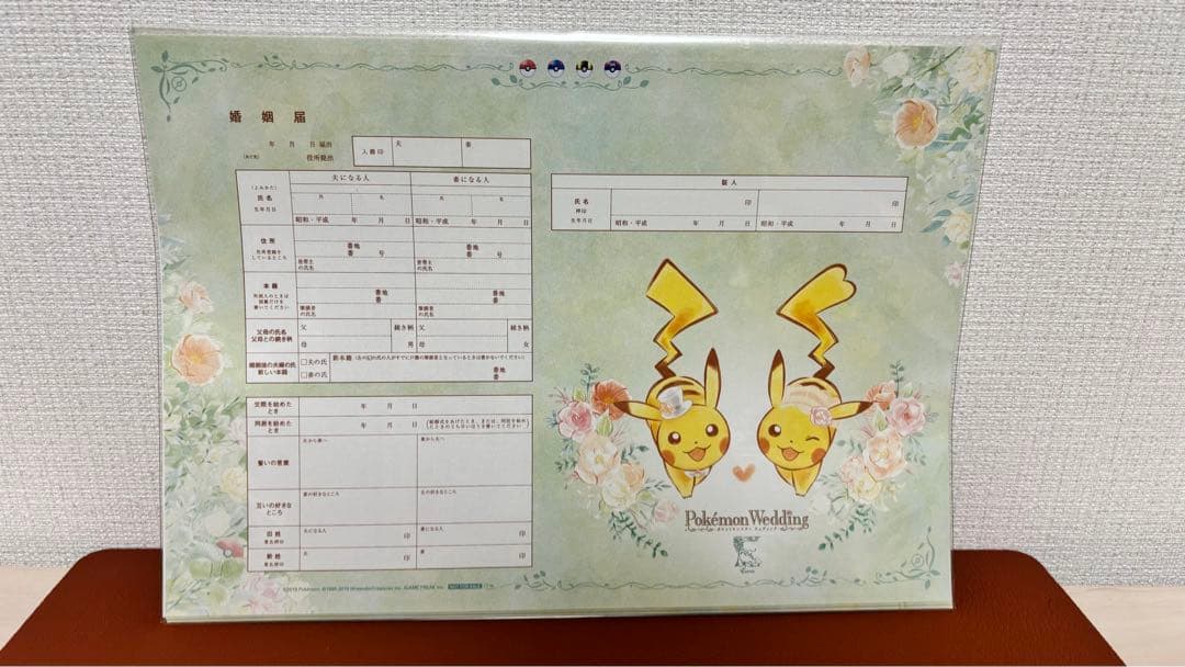 婚姻届 ポケモン ブライダル - メルカリ