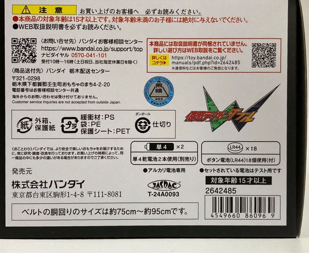 【美品】CSM ダブルドライバーver.2 仮面ライダーW ダブル
