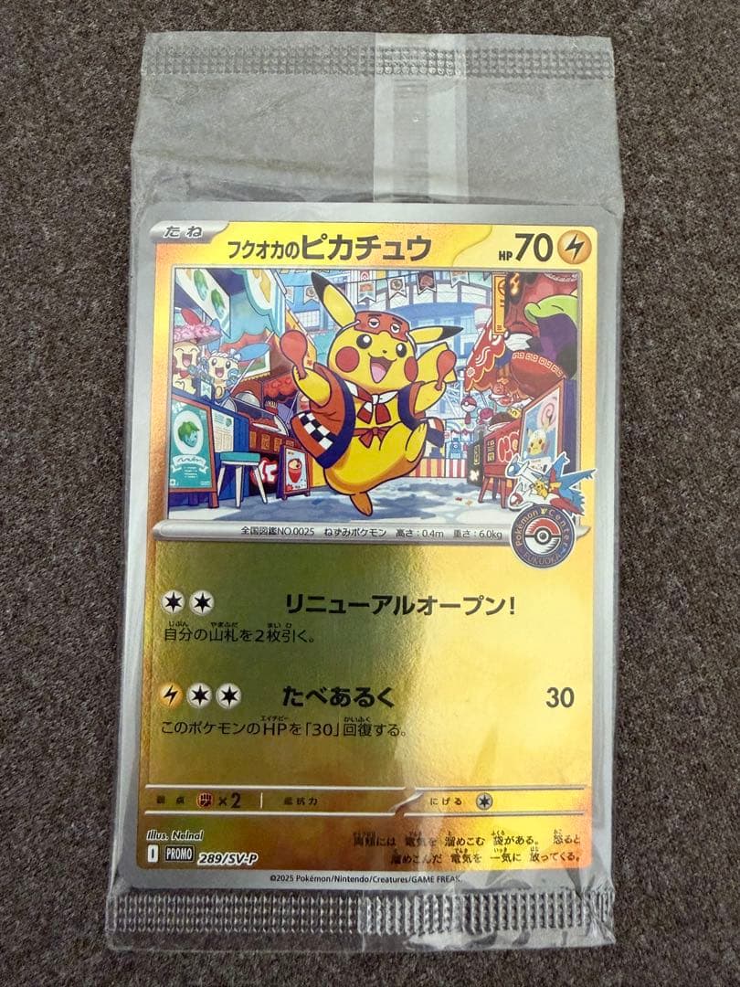 美品】フクオカのピカチュウ プロモカード 【新品未開封】 - メルカリ