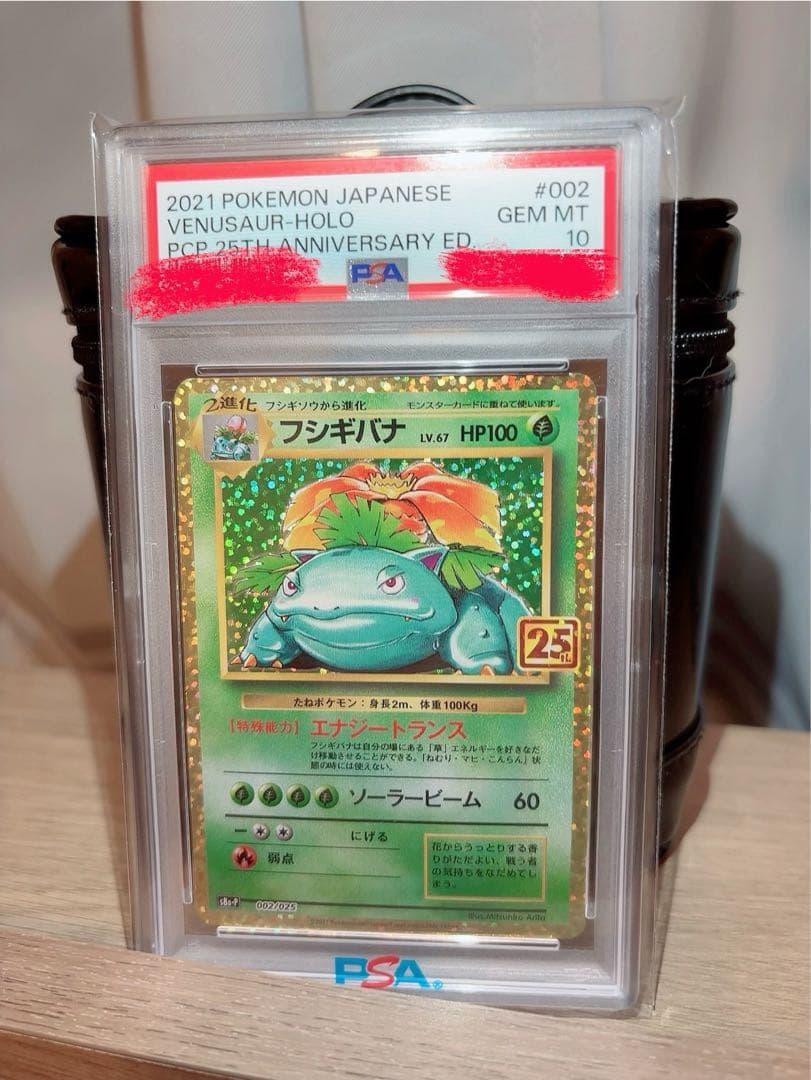 ポケモンカード　フシギバナ 25th ANNIVERSARY PSA10 ポケモン - ポケモン カードゲーム フシギバナ 25th PSA10 ポケカ