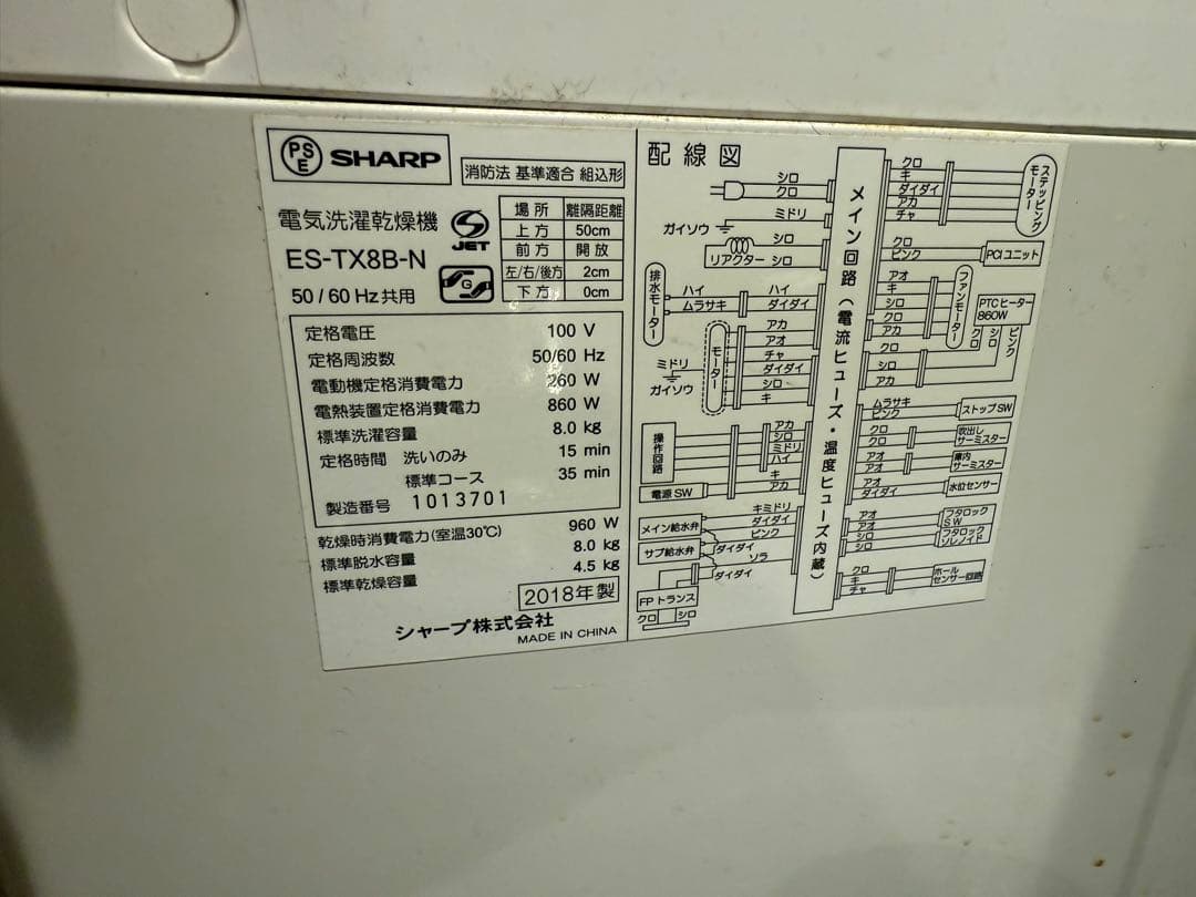SHARP 縦型洗濯機 ES-TX8B-N 8.0kg