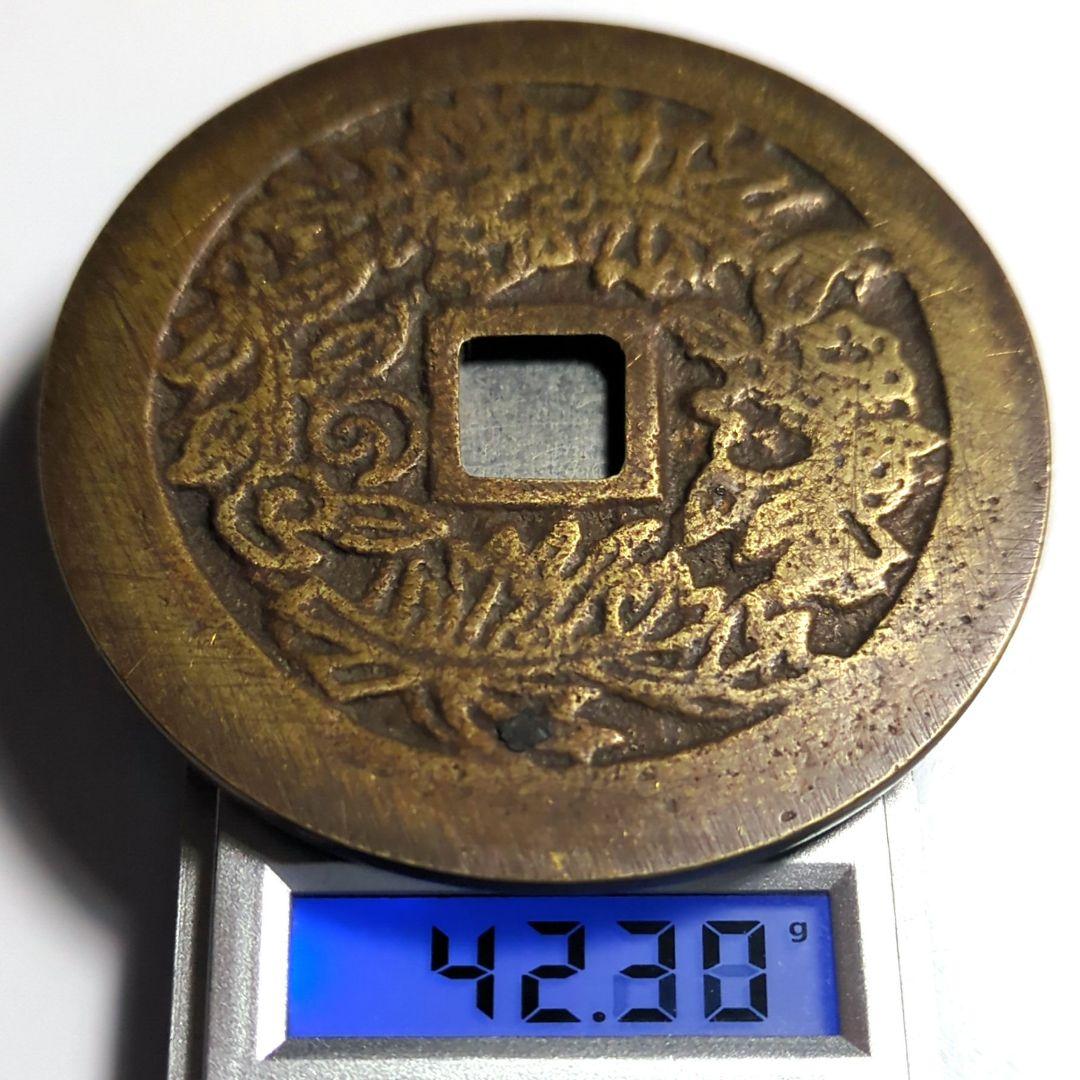 超特大判 中國 古銭 穴銭 両面絵銭 猫・蛙・蜘蛛・百足 A2618 - メルカリ