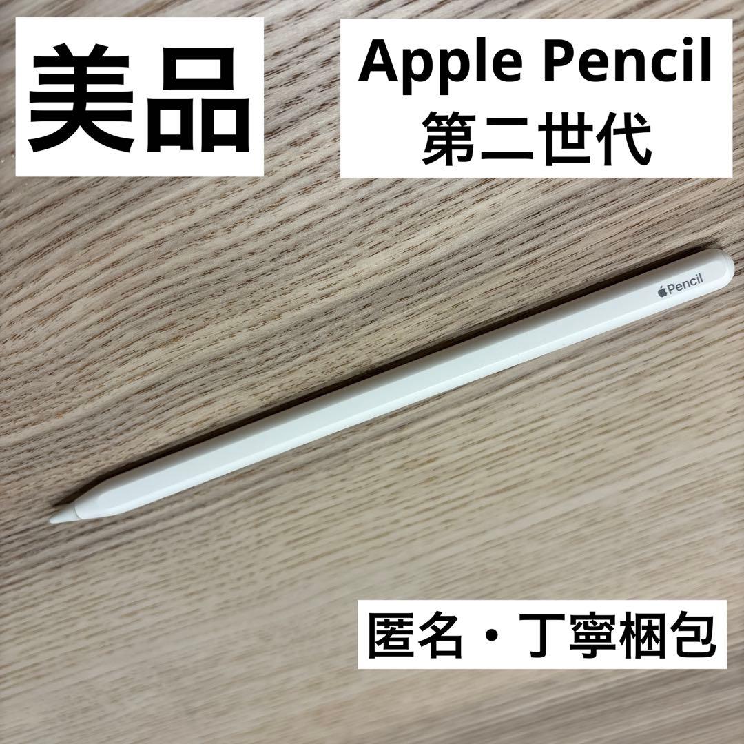 【純正/美品】Apple Pencil 第二世代 Apple Apple Pencil 2 アップルペンシル2 iPad Pro対応 アップル純正
