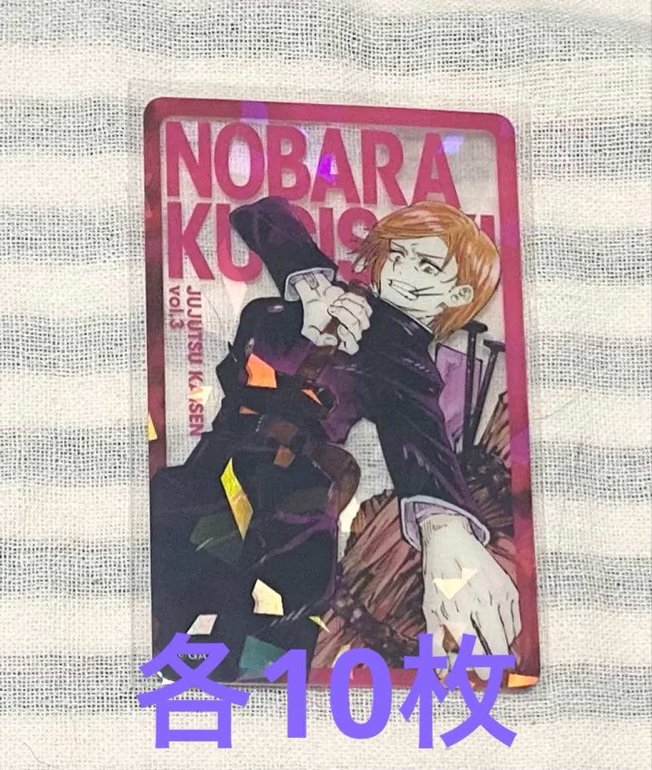 呪術廻戦 応募者全員サービス ホロクリアカード 釘崎野薔薇 - メルカリ