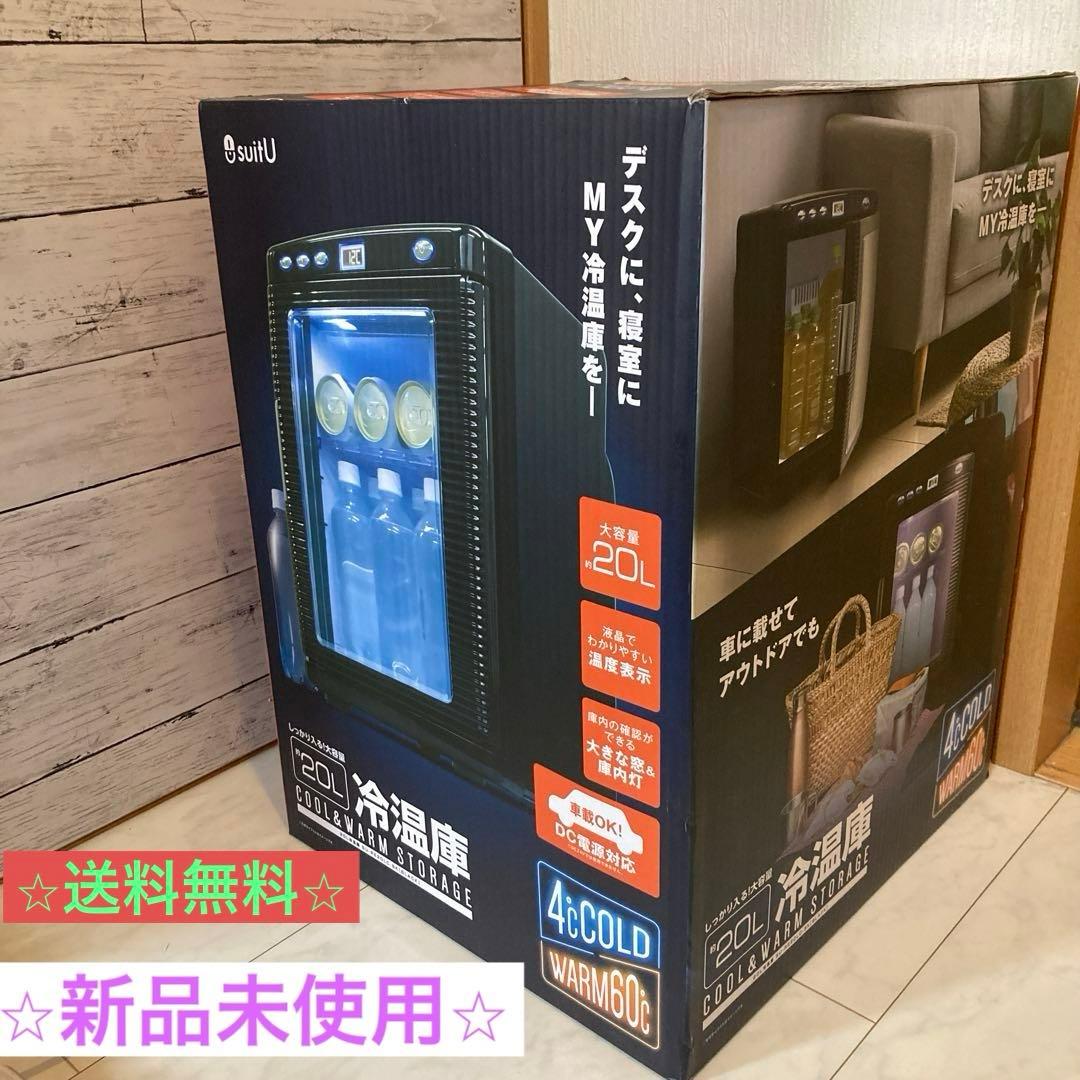 新品未使用】冷温庫 ドンキホーテ アズマ SUITU 黒 20L 冷蔵庫 小型