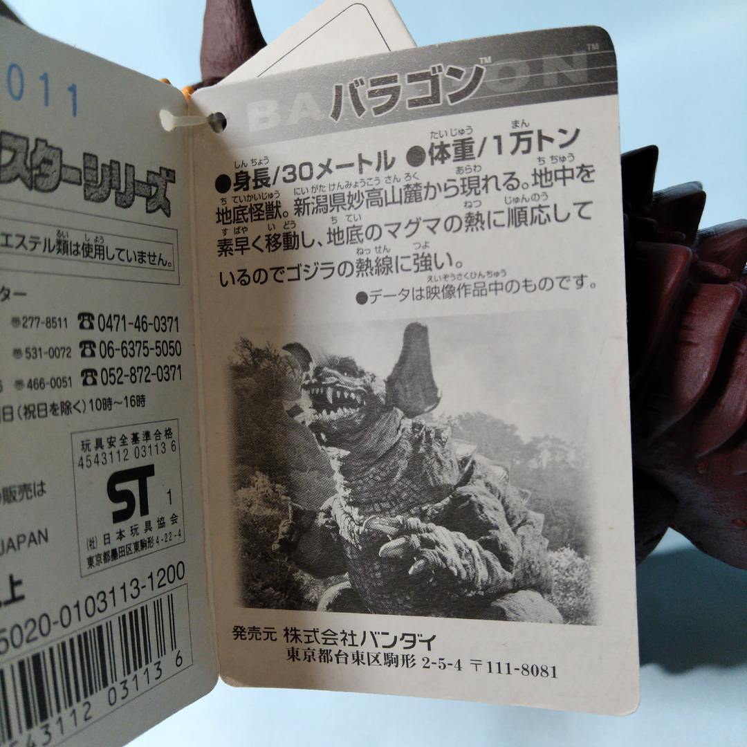 未使用 タグ付】「G M K 大怪獣総攻撃」2002 公開当時物 4体セット