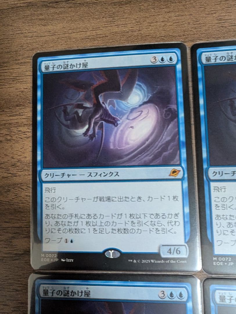 量子の謎かけ屋 日本語4枚セット