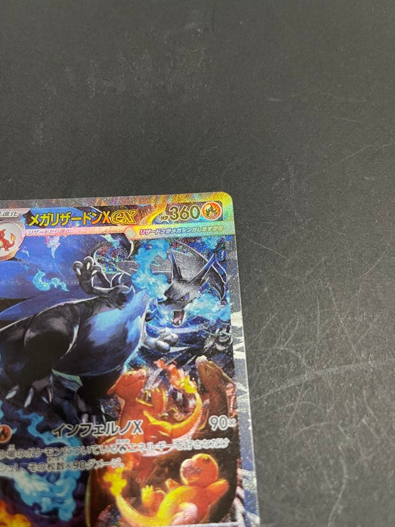 メガリザードンXex SAR [M2 110/080]インフェルノX 自引き品