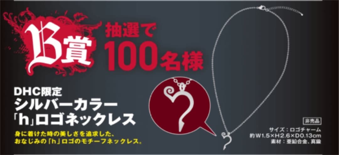 HYDE 非売品 シルバーカラーhロゴネックレス