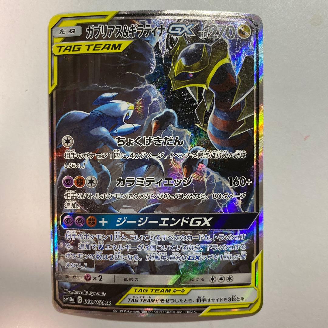 ガブリアス＆ギラティナGX sa 完美品 ガブリアス＆ギラティナGX TAG SA - メルカリ