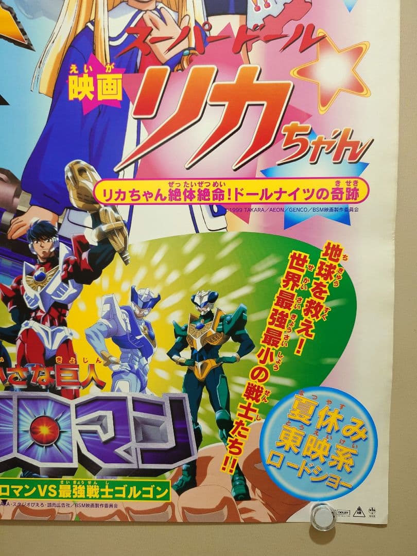 3枚セット・未使用・レア】劇場版『スーパードール☆リカちゃん』劇場