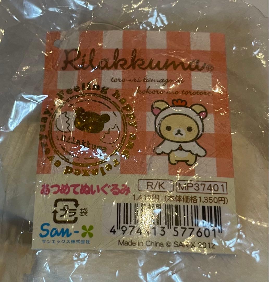 コリラックマ あつめてぬいぐるみ ぬいぐるみ ペン立て パスケース San-x