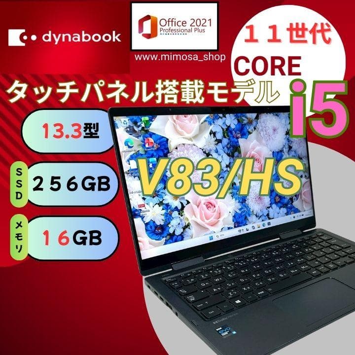 東芝 V83/HS ノートパソコン【11世代★16GB/256GB】 723 東芝 V83/HS ノートパソコン【11世代 16GB/256GB】 707｜Yahoo!フリマ