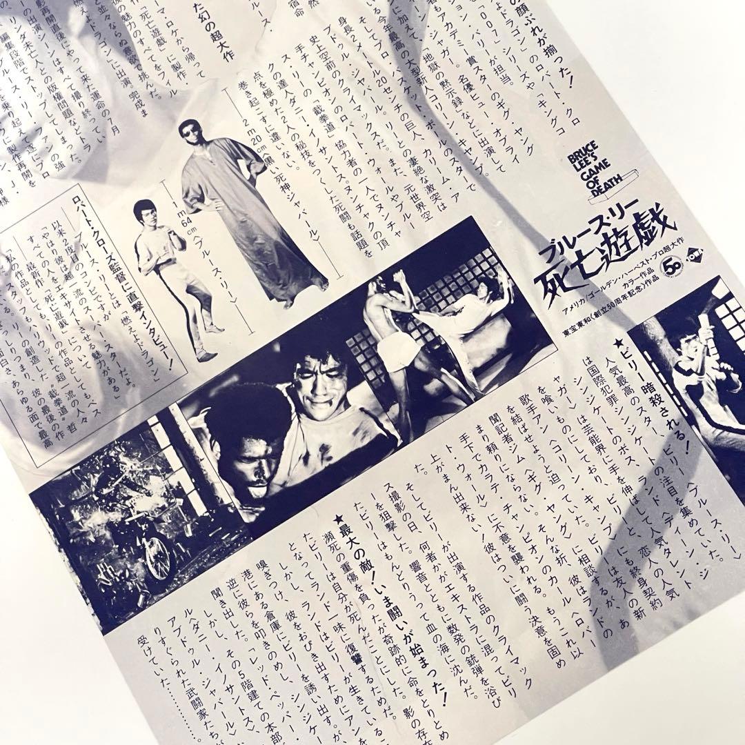 映画 ブルース・リー 電光石火 死亡遊戯 映画チラシ＆映画チケット半券2枚