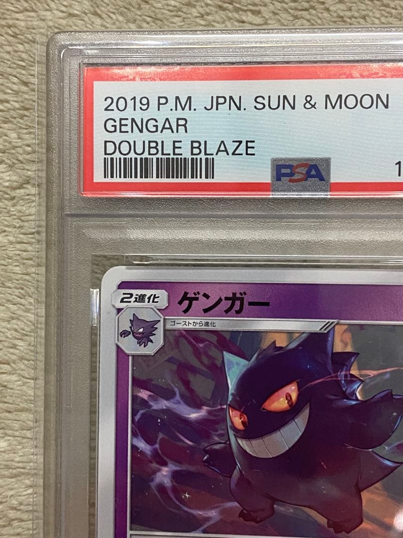 最安値【PSA10】ゲンガー U SM10 033/095 ダブルブレイズ - メルカリ