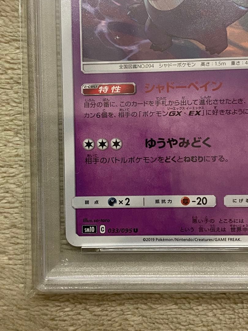 最安値【PSA10】ゲンガー U SM10 033/095 ダブルブレイズ - メルカリ