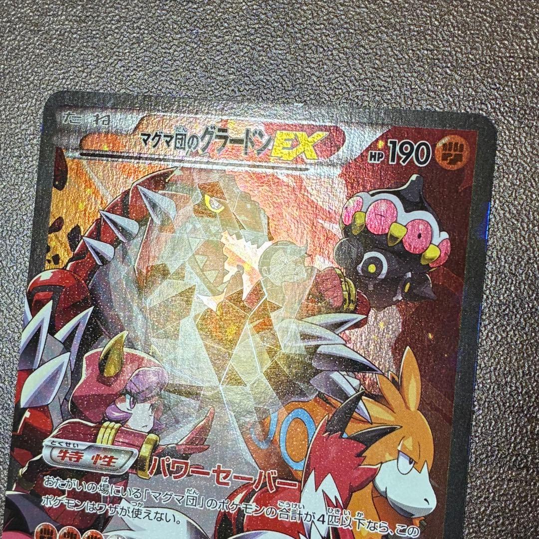 ポケモンカード マグマ団のグラードンex rr cp1 - メルカリ