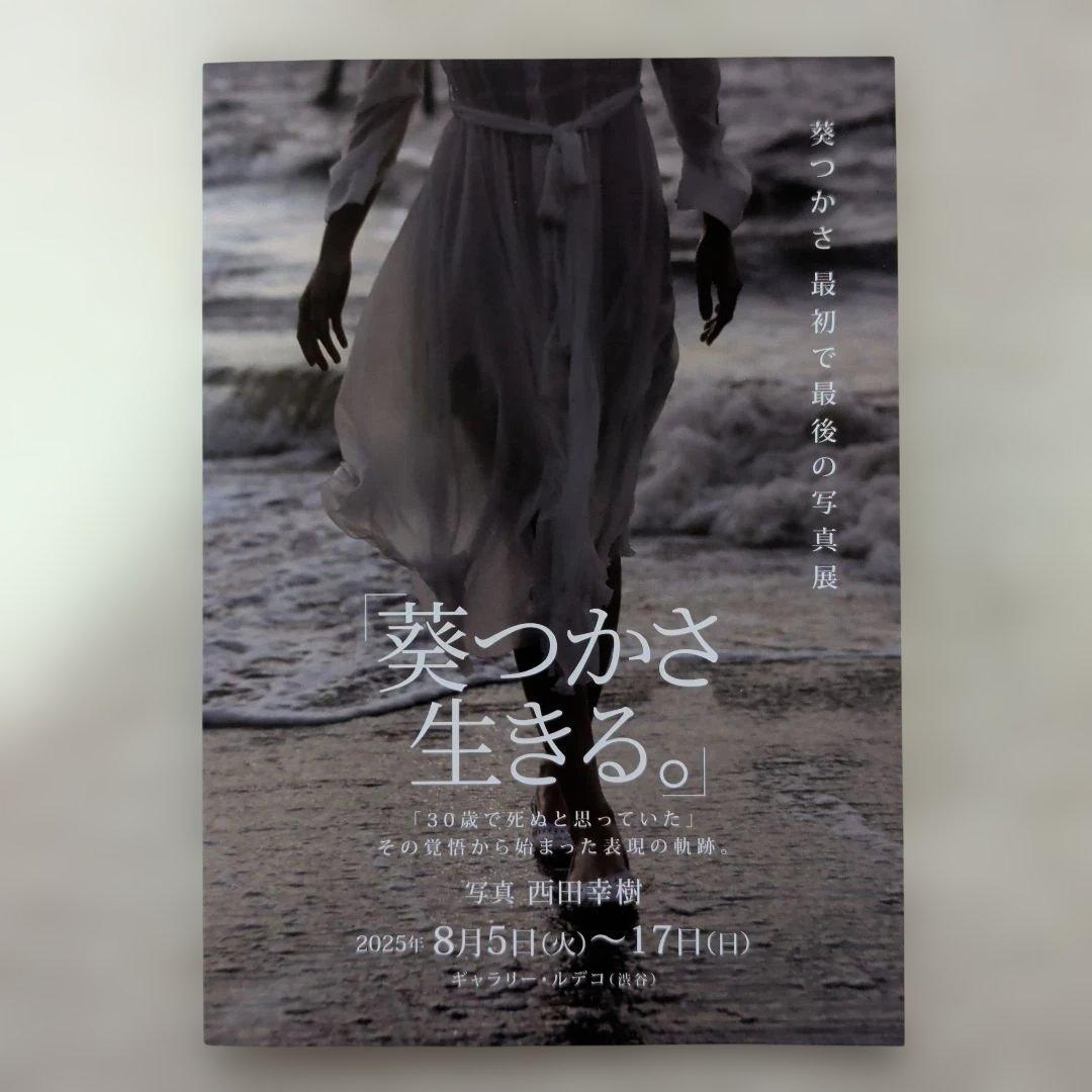 【直筆サイン入り】葵つかさ W21 額装入り写真 写真展「葵つかさ 生きる。」