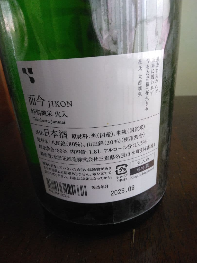 而今JIKON 特別純米酒 1.8L