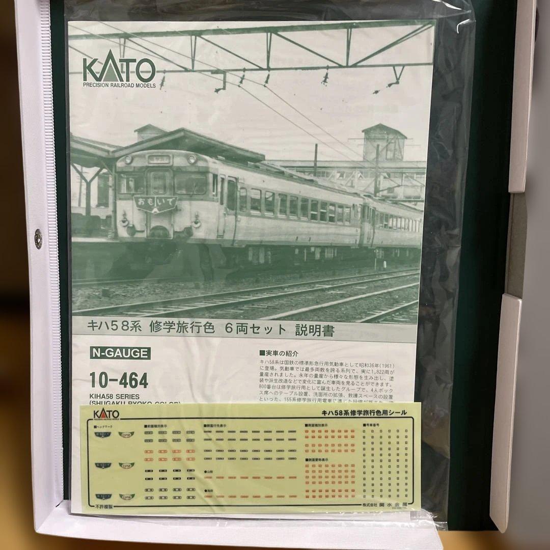 新品同等品　KATO Nゲージ　10-464キハ58系 修学旅行色 6両セット