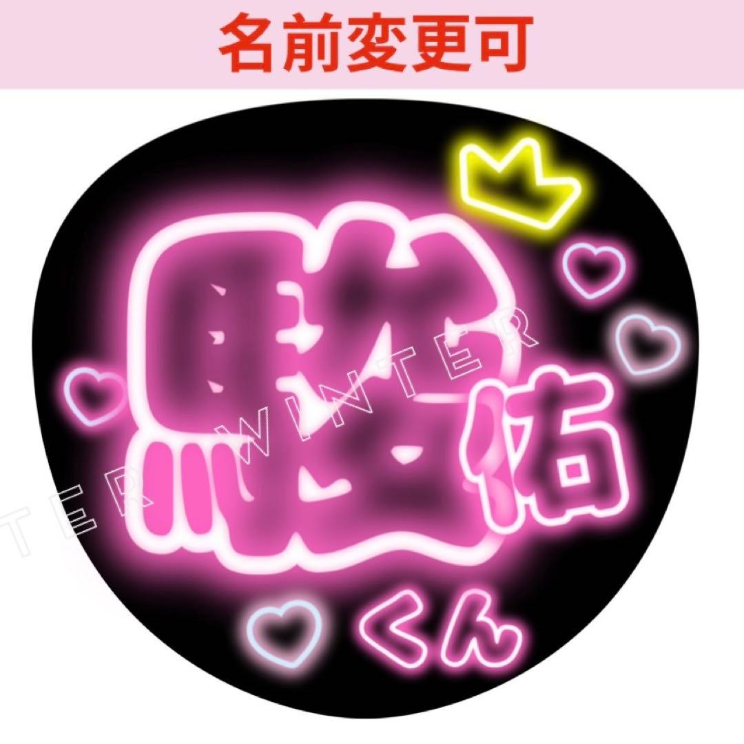 ネオン風うちわ文字 『いつも幸せをありがとう』ピンクコンサート