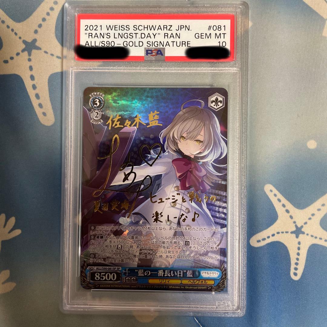 ヴァイスシュヴァルツ藍の一番長い日藍sp アサルトリリィPSA10