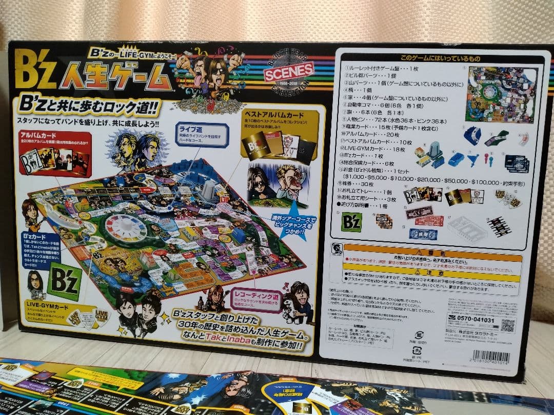 中古『B'z 人生ゲーム LIFE-GYM』