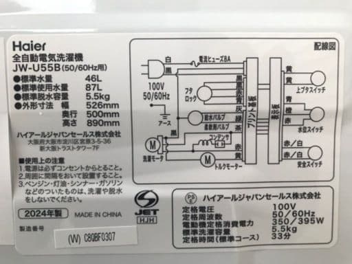 洗濯機 Haier ハイアール JW-U55B 5.5kg 2024年製