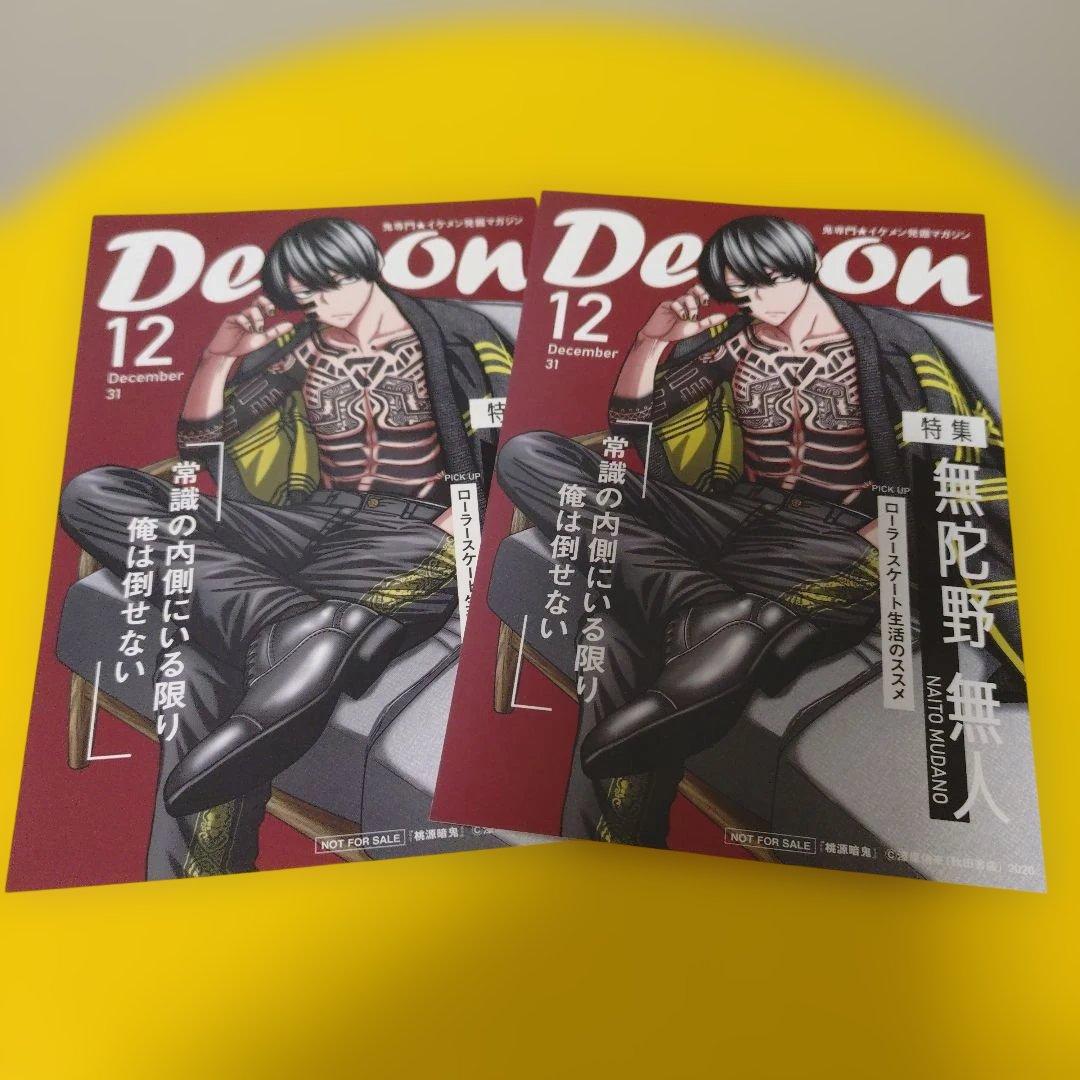 2枚 無陀野無人 桃源暗鬼 フェア特典 TSUTAYA 両面イラストカード