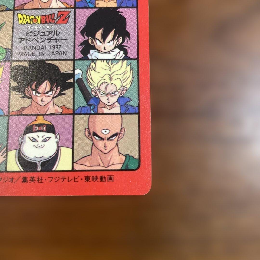 【ドラゴンボール】カードダス ビジュアルアドベンチャー 三大超サイヤ人