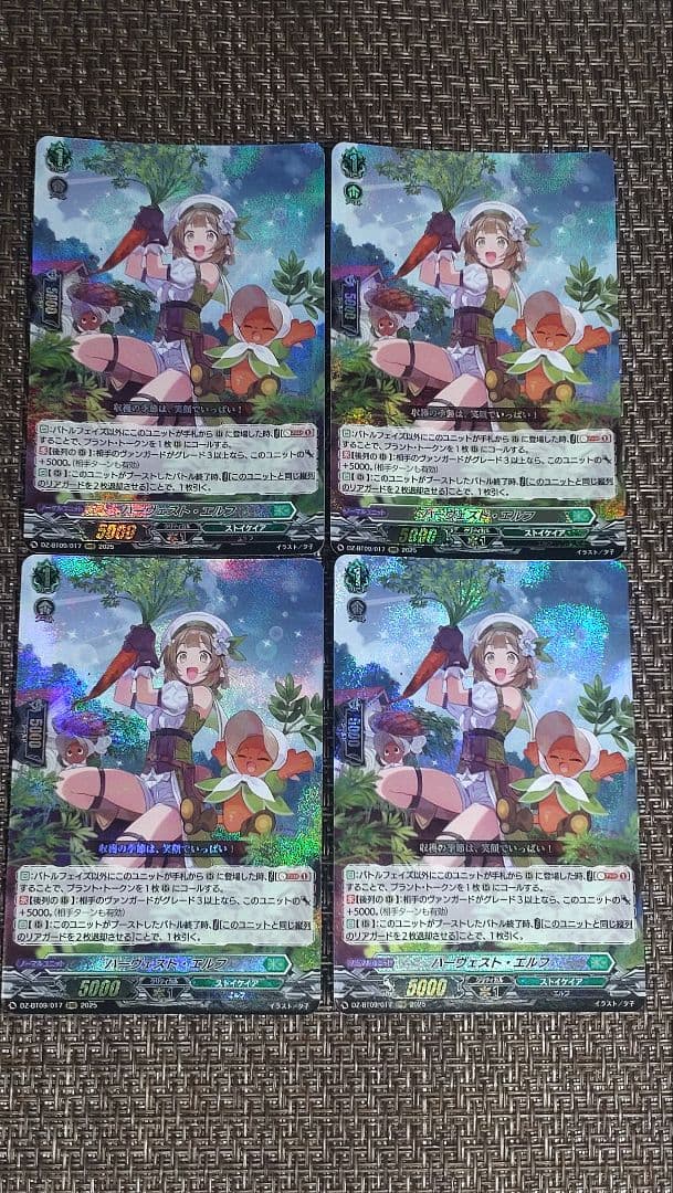 VG-D ハーヴェスト・エルフ RRR ４枚セット DZ-BT09/017 ハーヴェスト・エルフ(RRR)(DZ-BT09/017) ヴァンガード : トレカ