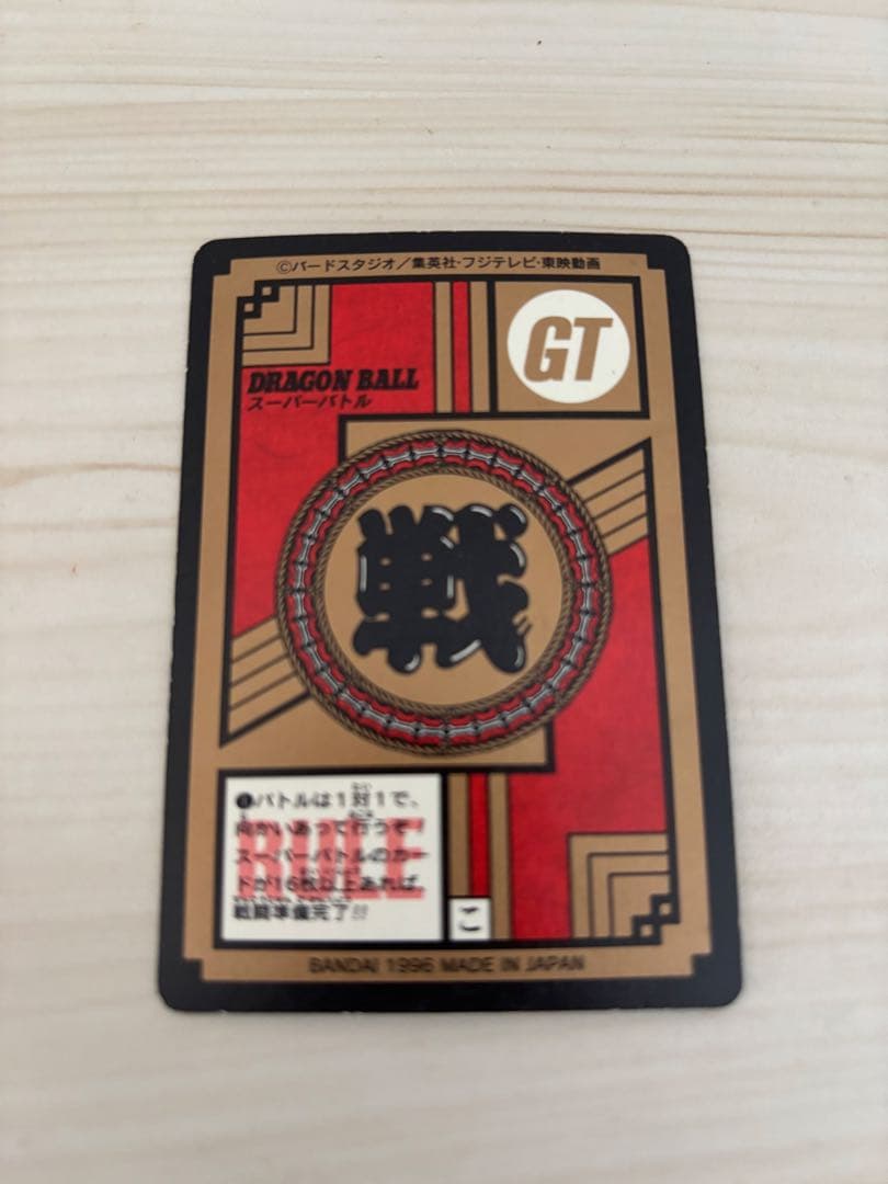 ドラゴンボールGT 超サイヤ人4ゴジータ カード