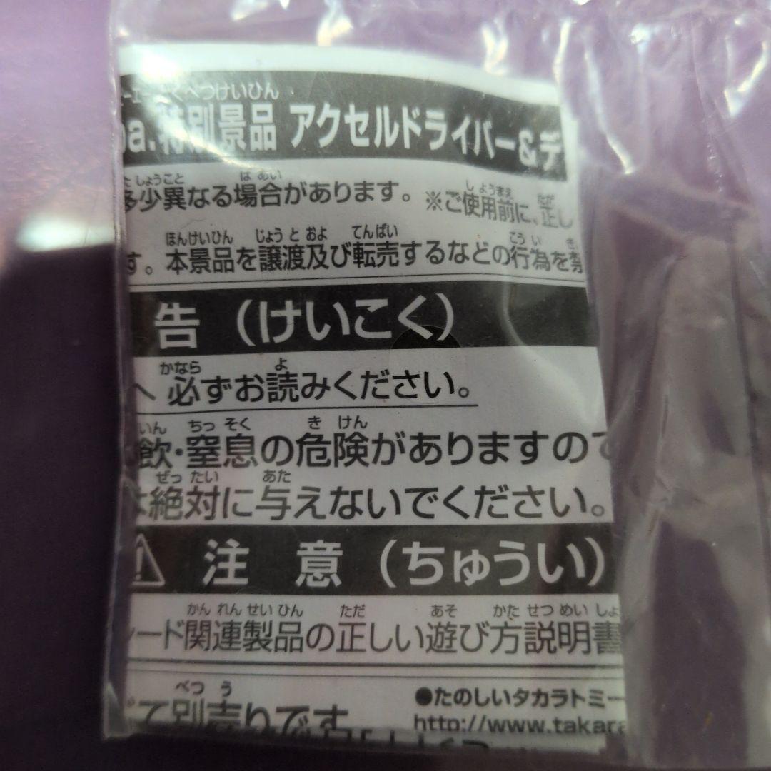 ベイブレード　ドライバー　金　銀