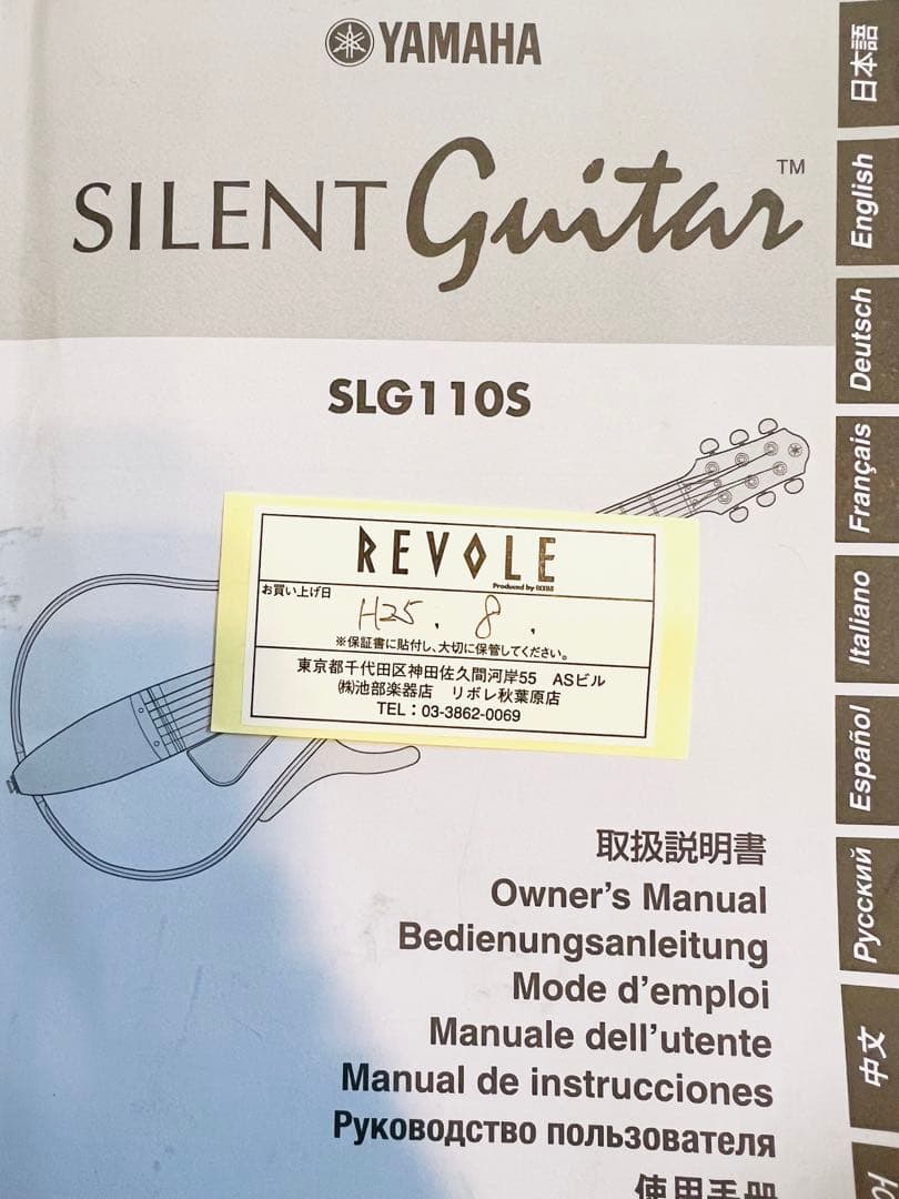 【美品】YAMAHA サイレントギターSLG110S 付属品完備　公式入門品付