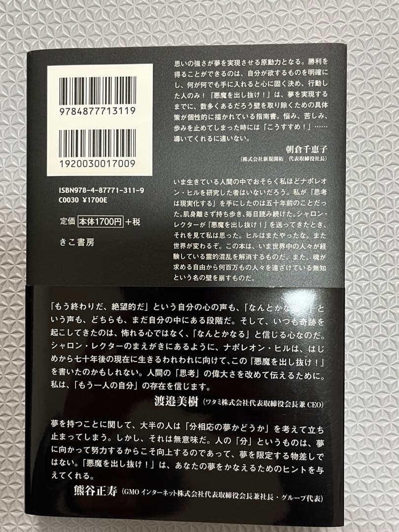 悪魔を出し抜け!